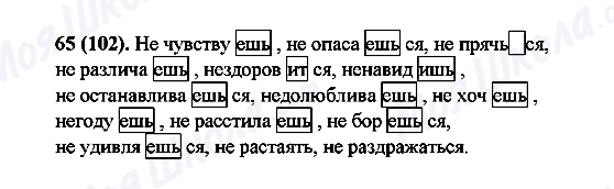 ГДЗ Російська мова 6 клас сторінка 65(102)
