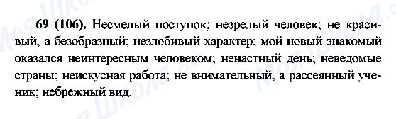 ГДЗ Російська мова 6 клас сторінка 69(106)