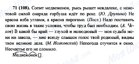 ГДЗ Російська мова 6 клас сторінка 71(108)