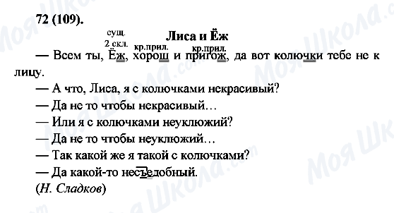 ГДЗ Русский язык 6 класс страница 72(109)