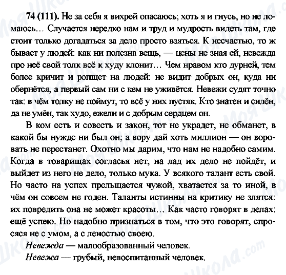 ГДЗ Русский язык 6 класс страница 74(111)