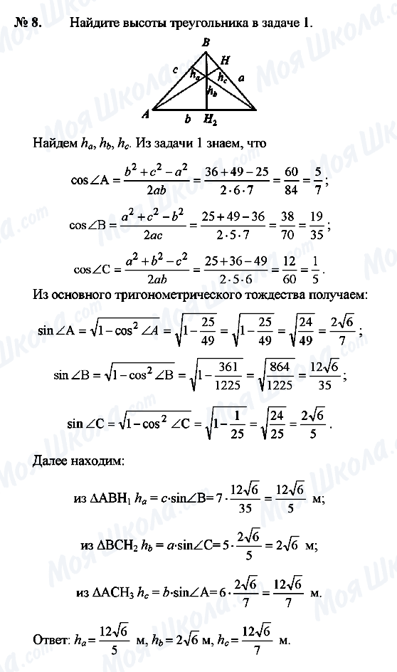 ГДЗ Геометрія 9 клас сторінка 8