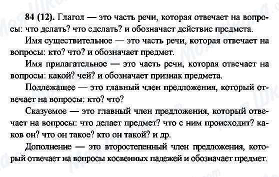ГДЗ Російська мова 6 клас сторінка 84(12)