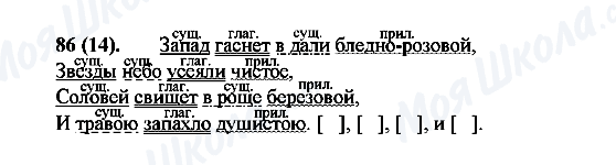 ГДЗ Російська мова 6 клас сторінка 86(14)