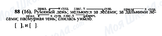 ГДЗ Російська мова 6 клас сторінка 88(16)