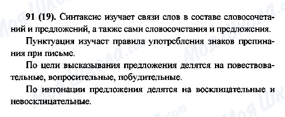 ГДЗ Російська мова 6 клас сторінка 91(19)