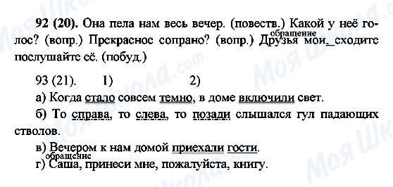 ГДЗ Російська мова 6 клас сторінка 92(20)