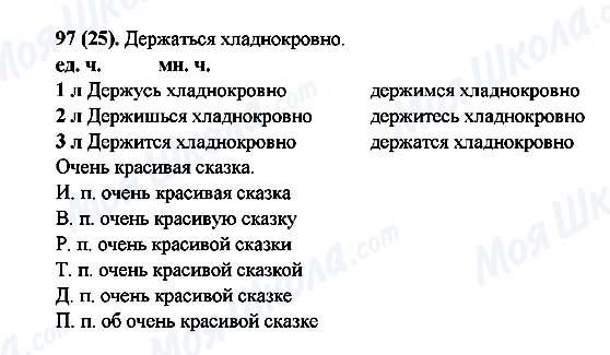 ГДЗ Русский язык 6 класс страница 97(25)