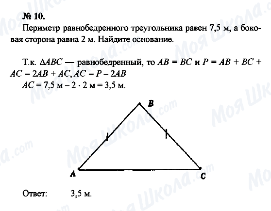 ГДЗ Геометрія 7 клас сторінка 10