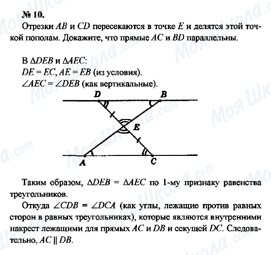 ГДЗ Геометрія 7 клас сторінка 10