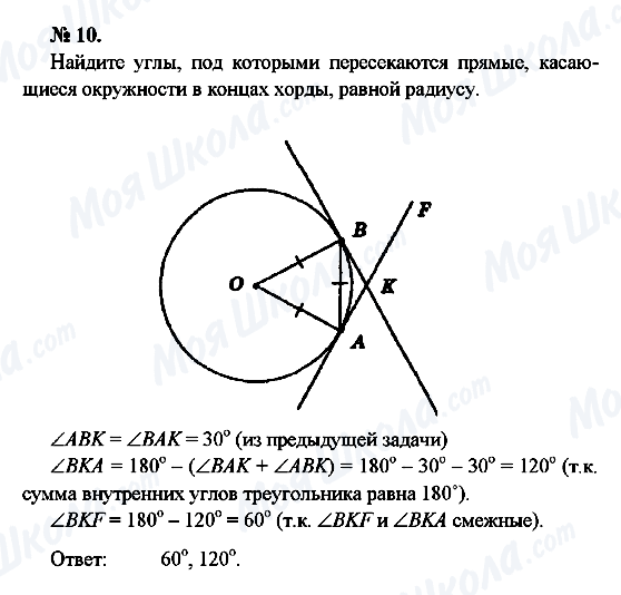 ГДЗ Геометрія 7 клас сторінка 10