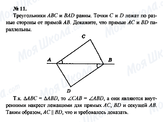 ГДЗ Геометрия 7 класс страница 11