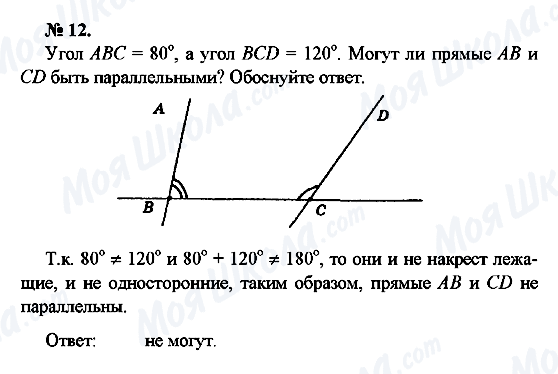 ГДЗ Геометрия 7 класс страница 12