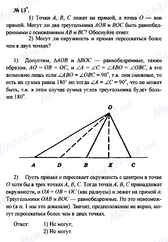 ГДЗ Геометрія 7 клас сторінка 13