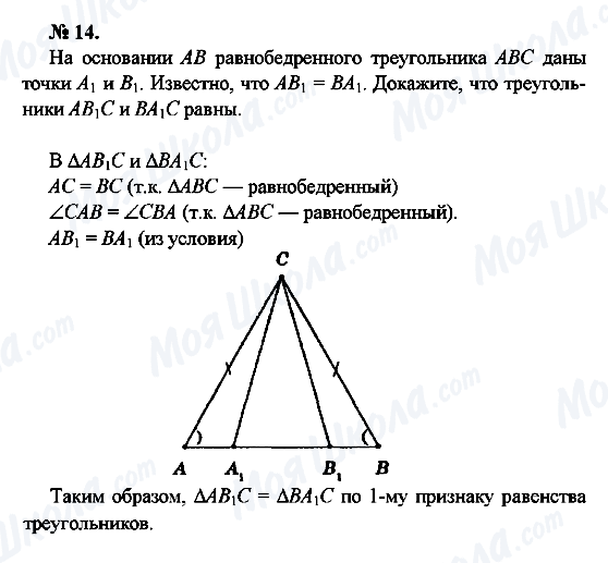 ГДЗ Геометрія 7 клас сторінка 14