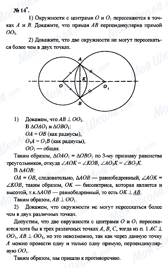 ГДЗ Геометрія 7 клас сторінка 14