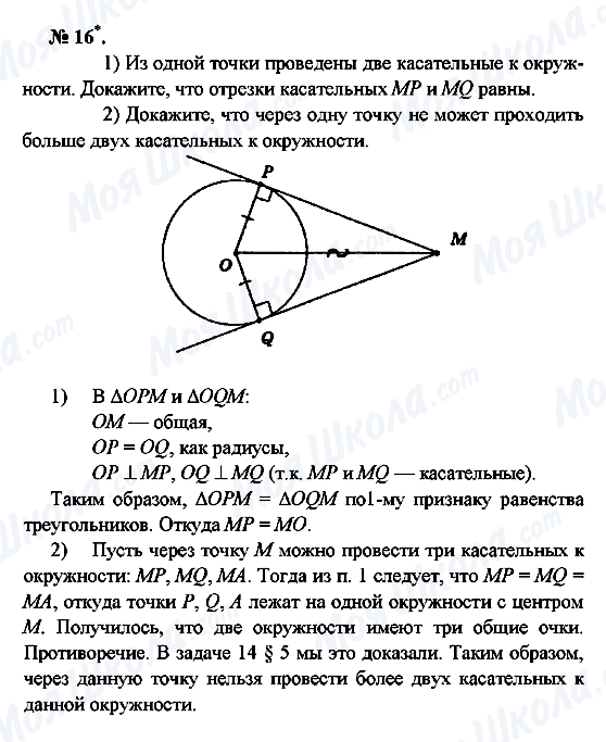 ГДЗ Геометрія 7 клас сторінка 16