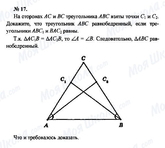 ГДЗ Геометрия 7 класс страница 17