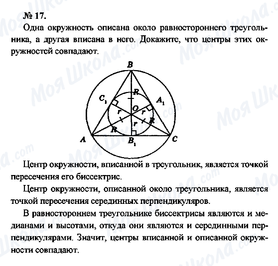 ГДЗ Геометрія 7 клас сторінка 17