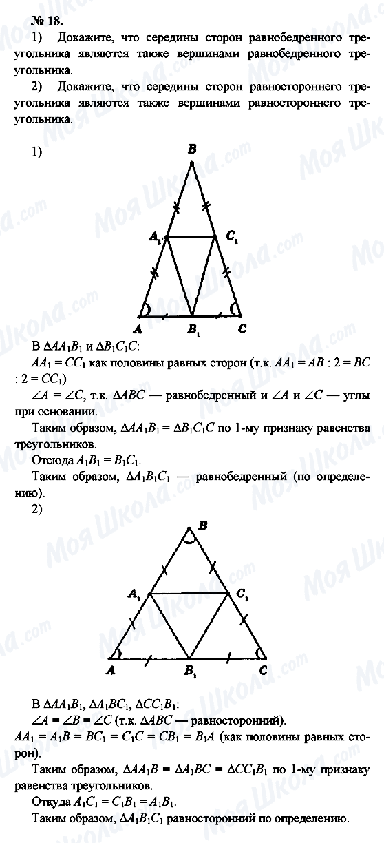 ГДЗ Геометрія 7 клас сторінка 18