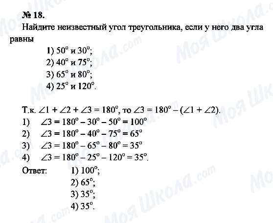 ГДЗ Геометрия 7 класс страница 18