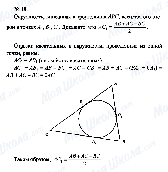 ГДЗ Геометрия 7 класс страница 18