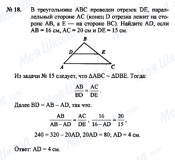 ГДЗ Геометрия 9 класс страница 18