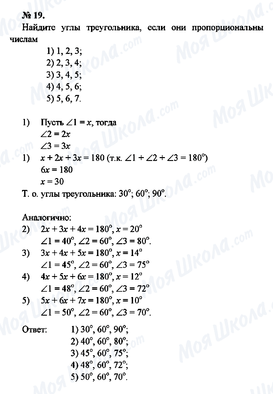ГДЗ Геометрія 7 клас сторінка 19