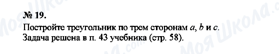 ГДЗ Геометрія 7 клас сторінка 19