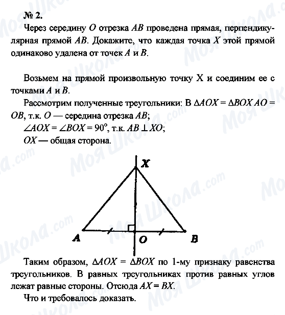 ГДЗ Геометрія 7 клас сторінка 2