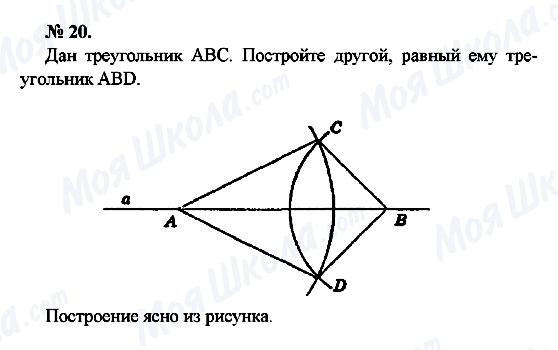 ГДЗ Геометрія 7 клас сторінка 20