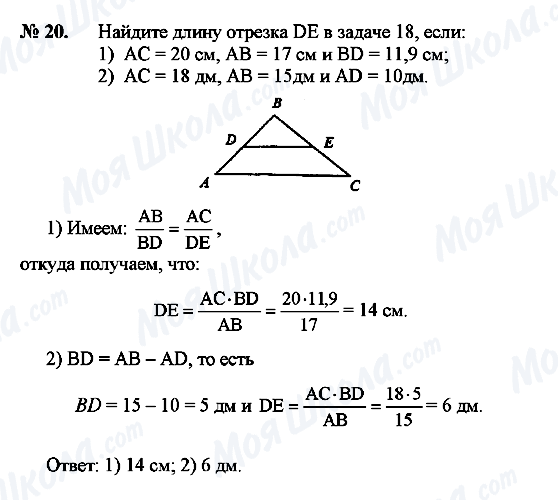 ГДЗ Геометрия 9 класс страница 20