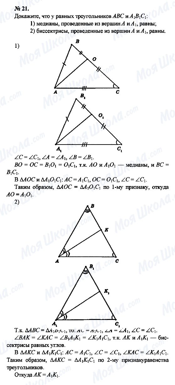 ГДЗ Геометрія 7 клас сторінка 21