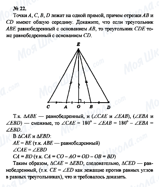 ГДЗ Геометрія 7 клас сторінка 22