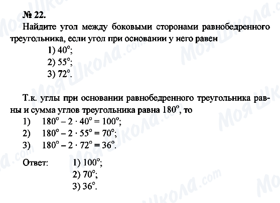 ГДЗ Геометрія 7 клас сторінка 22