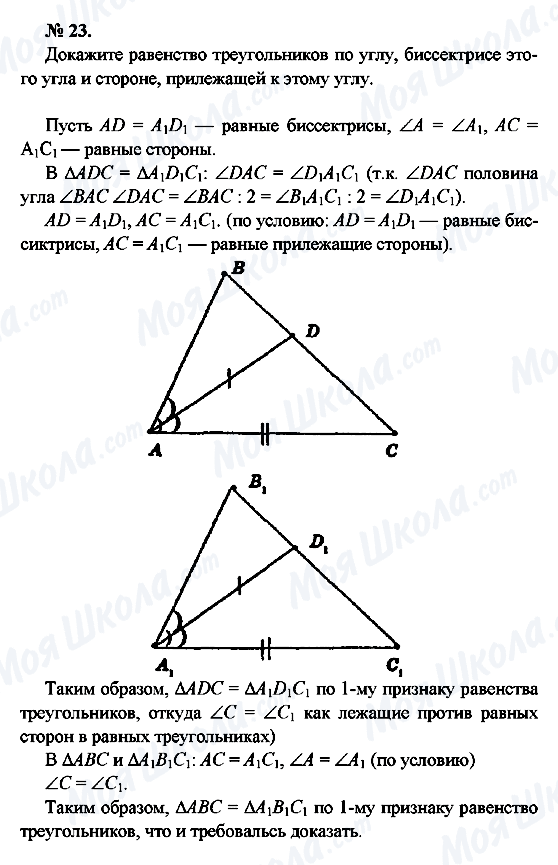 ГДЗ Геометрия 7 класс страница 23