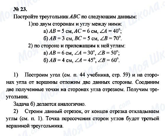 ГДЗ Геометрія 7 клас сторінка 23