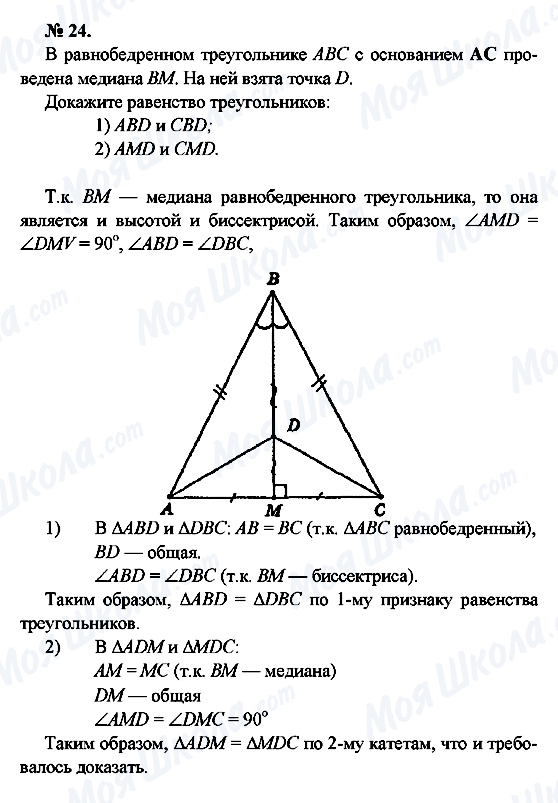 ГДЗ Геометрия 7 класс страница 24