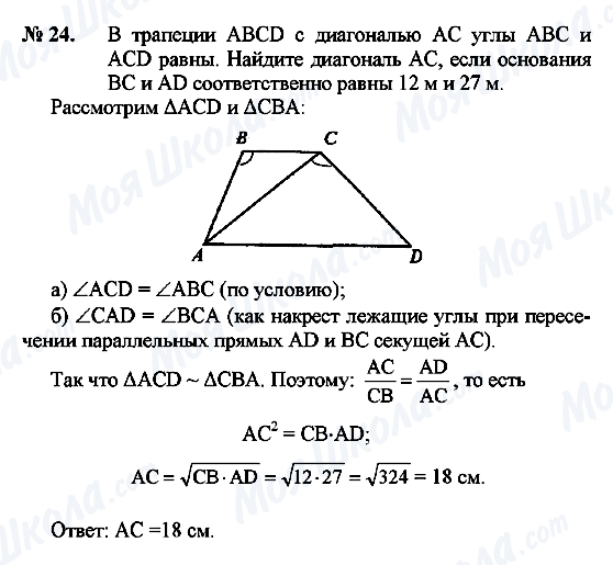 ГДЗ Геометрія 9 клас сторінка 24