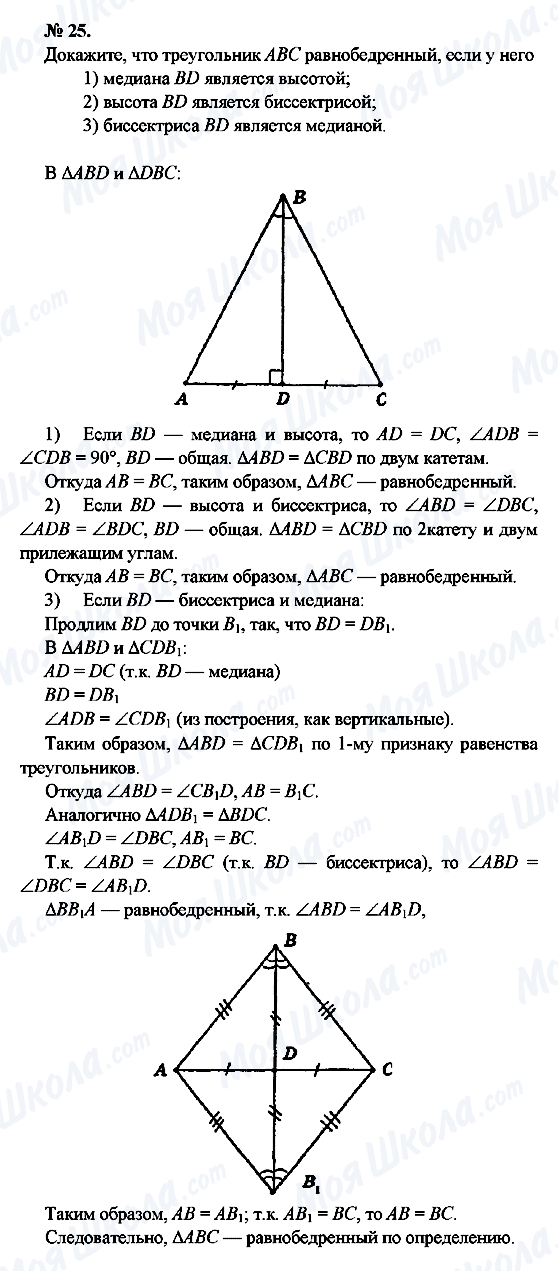 ГДЗ Геометрія 7 клас сторінка 25