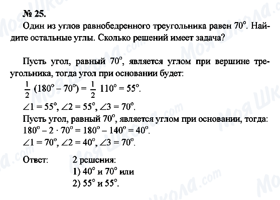 ГДЗ Геометрія 7 клас сторінка 25