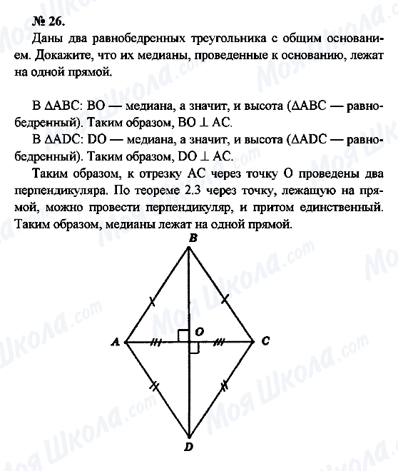 ГДЗ Геометрия 7 класс страница 26