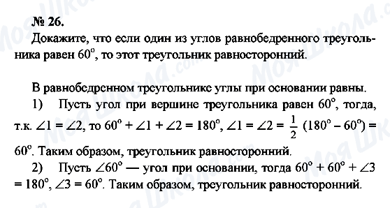 ГДЗ Геометрія 7 клас сторінка 26