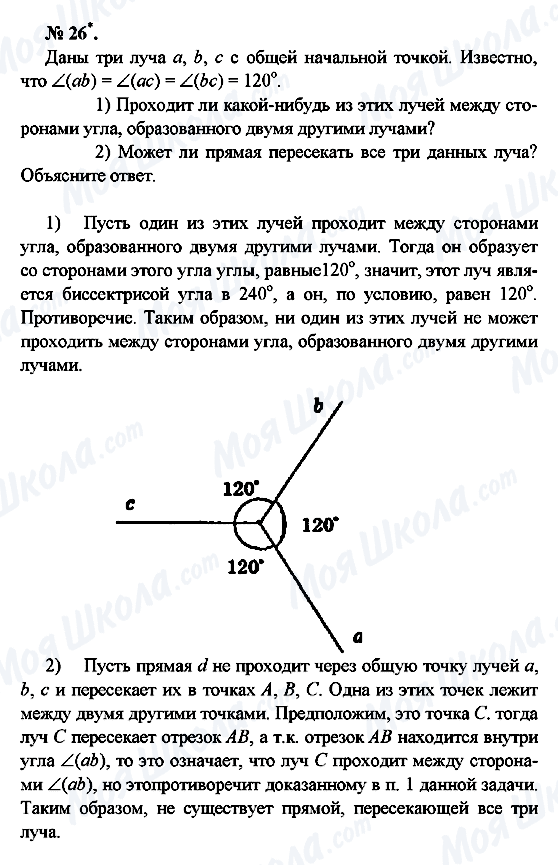 ГДЗ Геометрия 7 класс страница 26