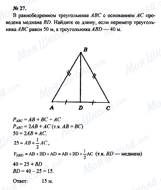 ГДЗ Геометрія 7 клас сторінка 27