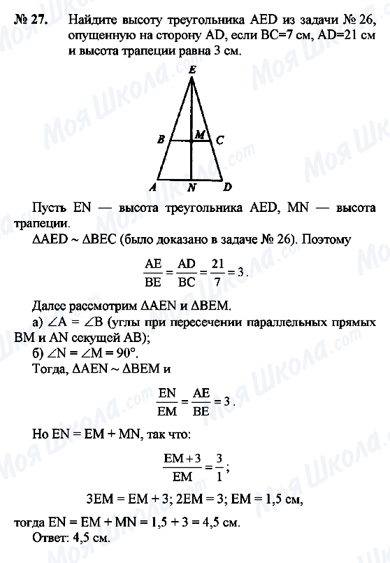 ГДЗ Геометрія 9 клас сторінка 27