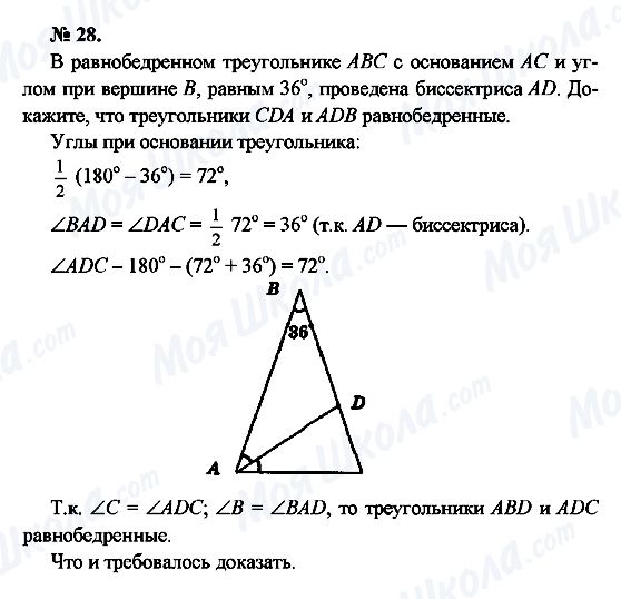 ГДЗ Геометрія 7 клас сторінка 28