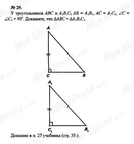 ГДЗ Геометрія 7 клас сторінка 29