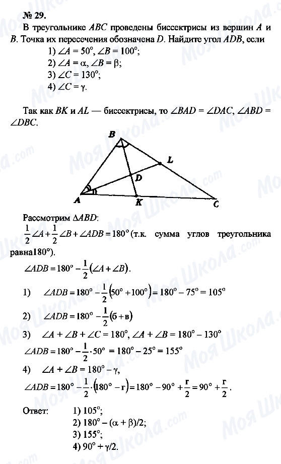 ГДЗ Геометрия 7 класс страница 29