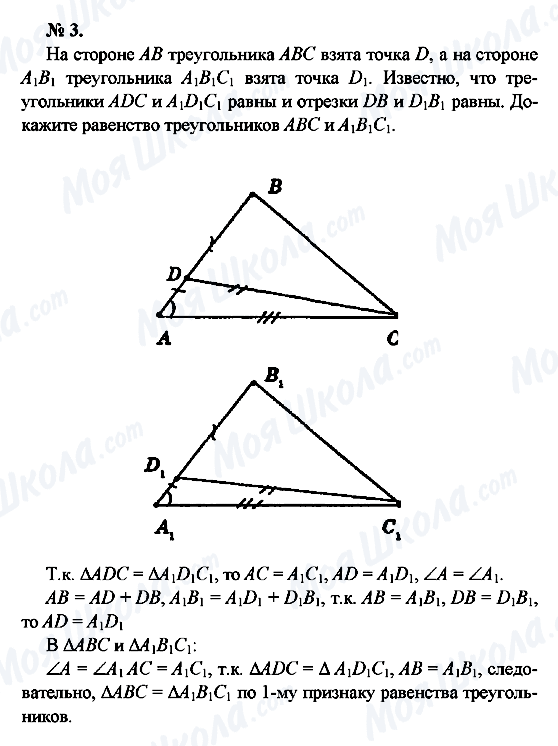 ГДЗ Геометрия 7 класс страница 3